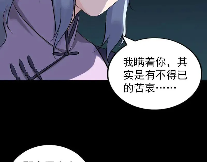 易人奇录漫画,第254话 坦白5图