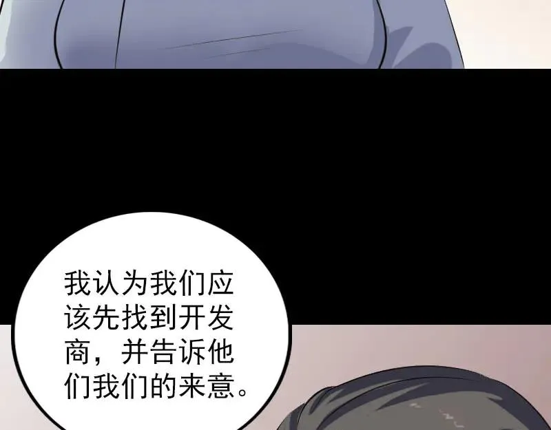 易人奇录漫画,第303话 重聚1图