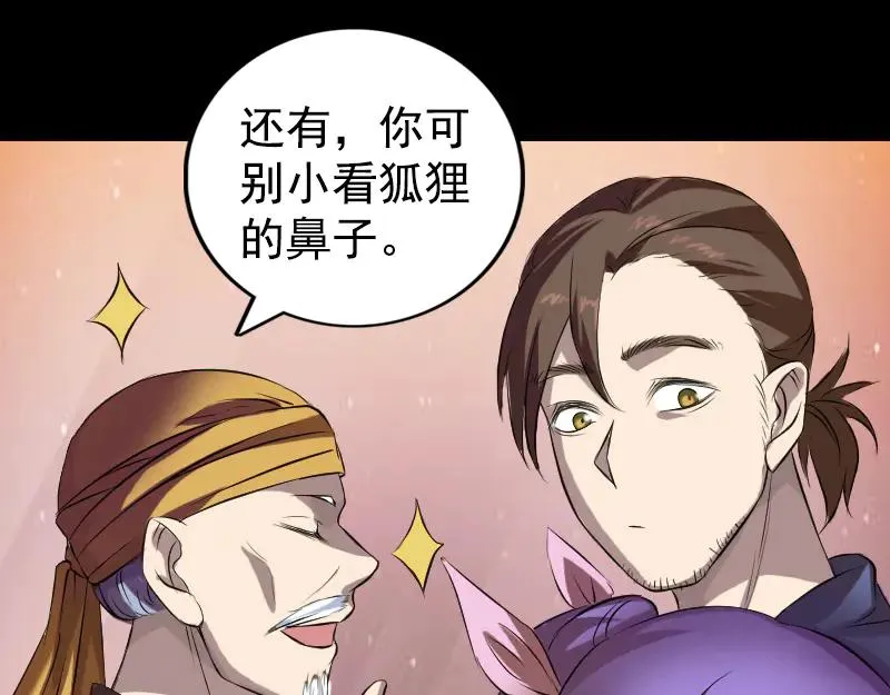 易人奇录漫画,第161话 拌嘴2图