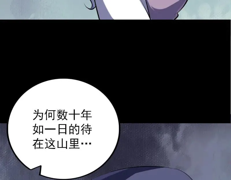 易人奇录漫画,第340话 神秘老人5图