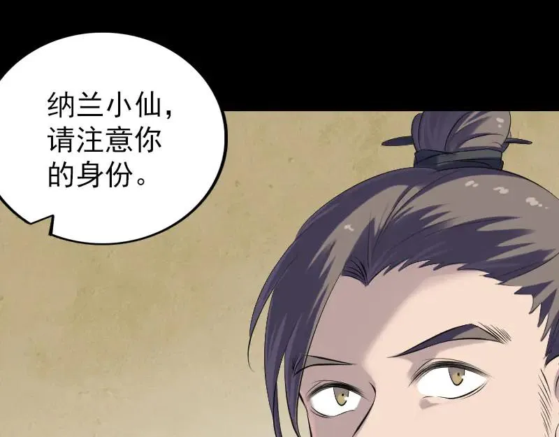 易人奇录漫画,第227话 纳兰鼠辈1图