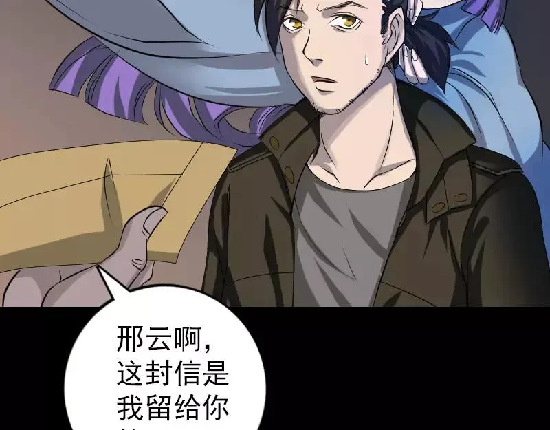 易人奇录漫画,第83话 种下玄根4图