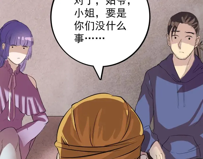 易人奇录漫画,第150话 丢失的记忆2图