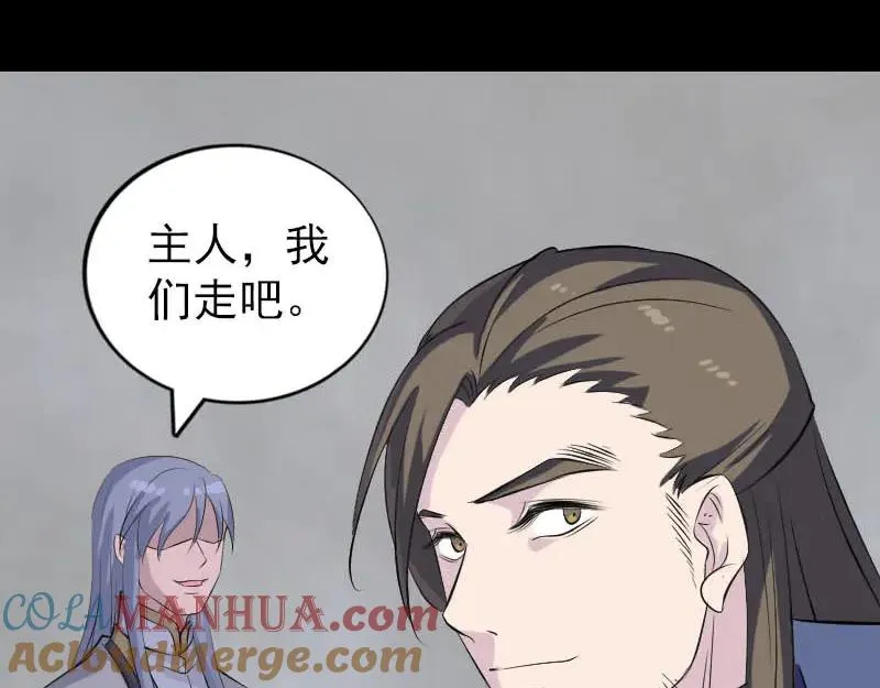 易人奇录漫画,第301话 尘埃落定5图