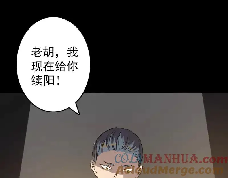 易人奇录漫画,第34话 多管闲事1图