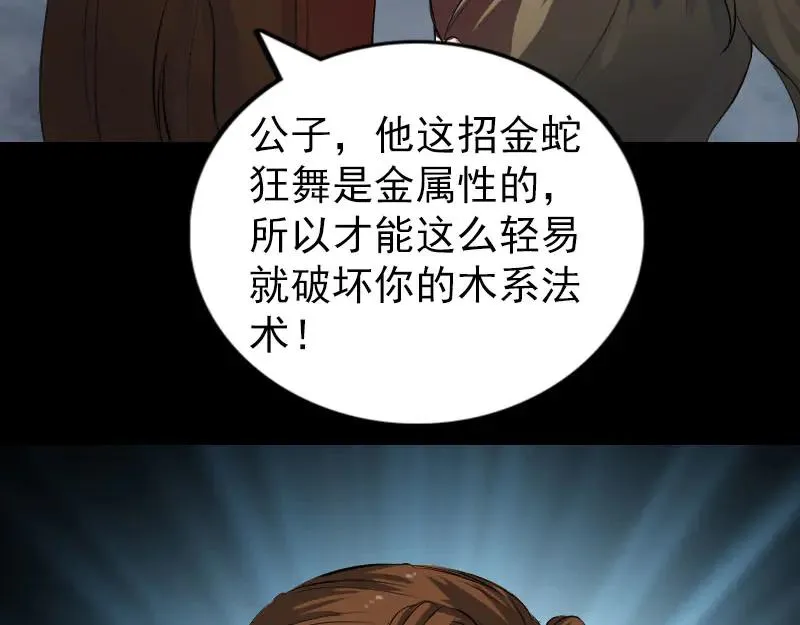 易人奇录漫画,第181话 金对木2图