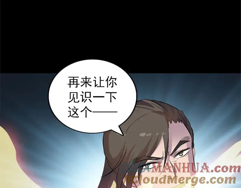 易人奇录漫画,第292话 地狱烈火1图