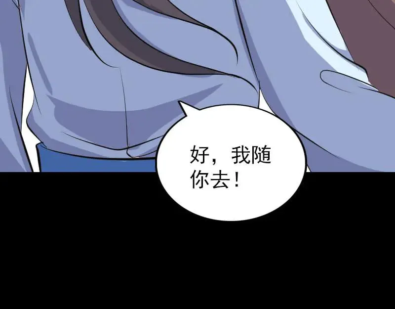 易人奇录漫画,第308话 浴火重生5图