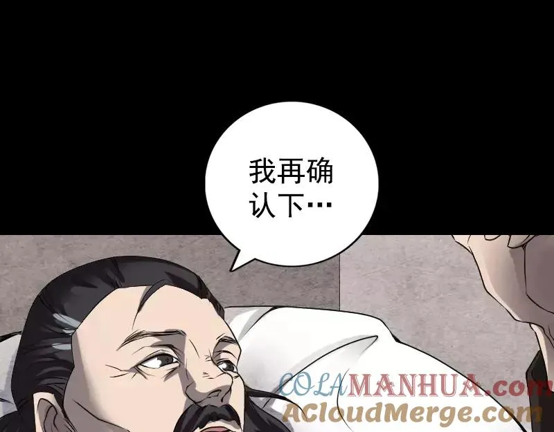 易人奇录漫画,第84话 天命难违1图