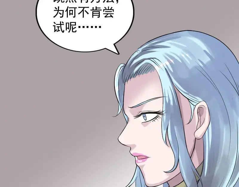 易人奇录漫画,第189话 如烟的顾虑4图