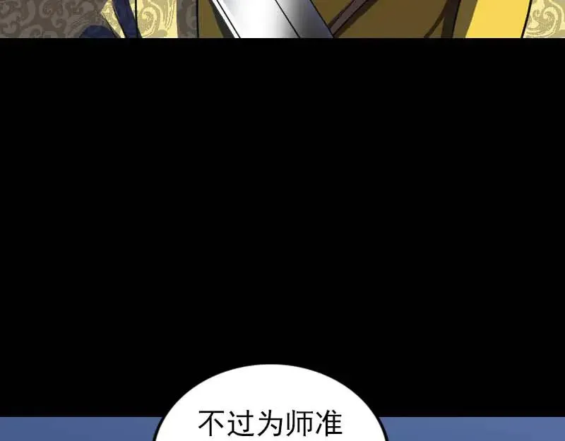 易人奇录漫画,第282话 长公主2图