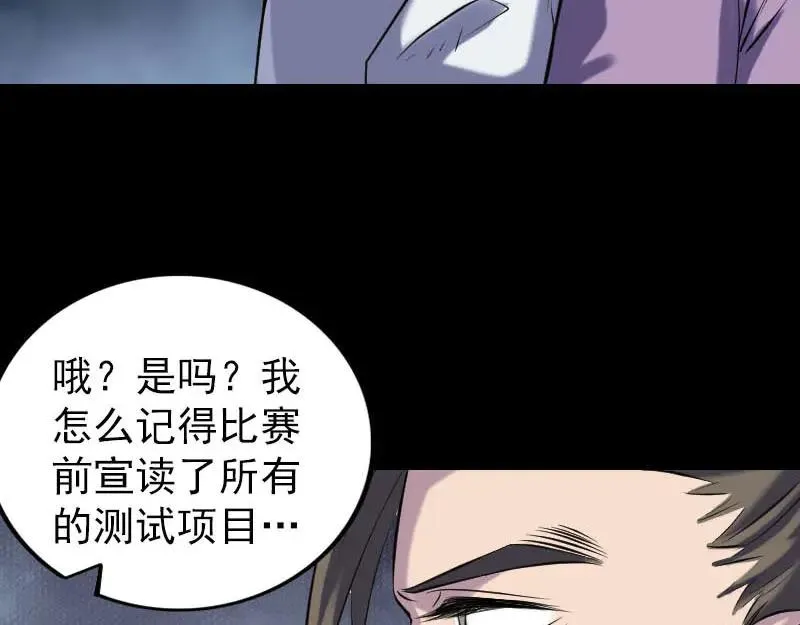 易人奇录漫画,第257话 无耻至极3图