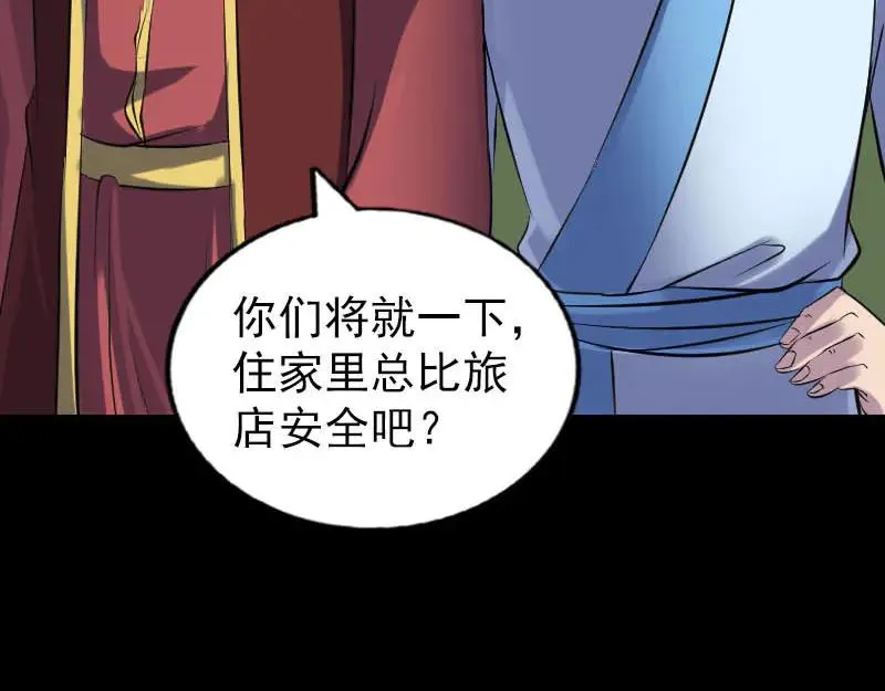 易人奇录漫画,第251话 故人？！5图