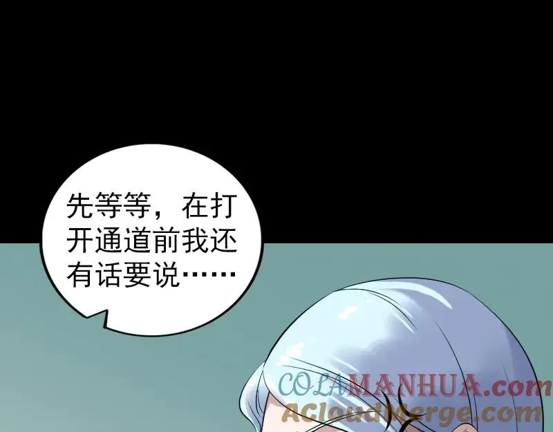 易人奇录漫画,第203话 凌绝顶3图