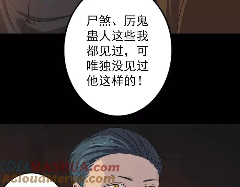 易人奇录漫画,第33话 为了自救4图