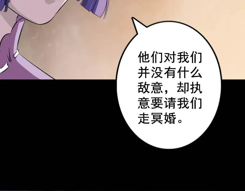 易人奇录漫画,第146话 狐仙害人2图