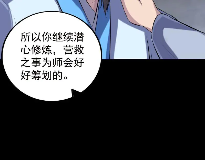 易人奇录漫画,第236话 二次下山4图