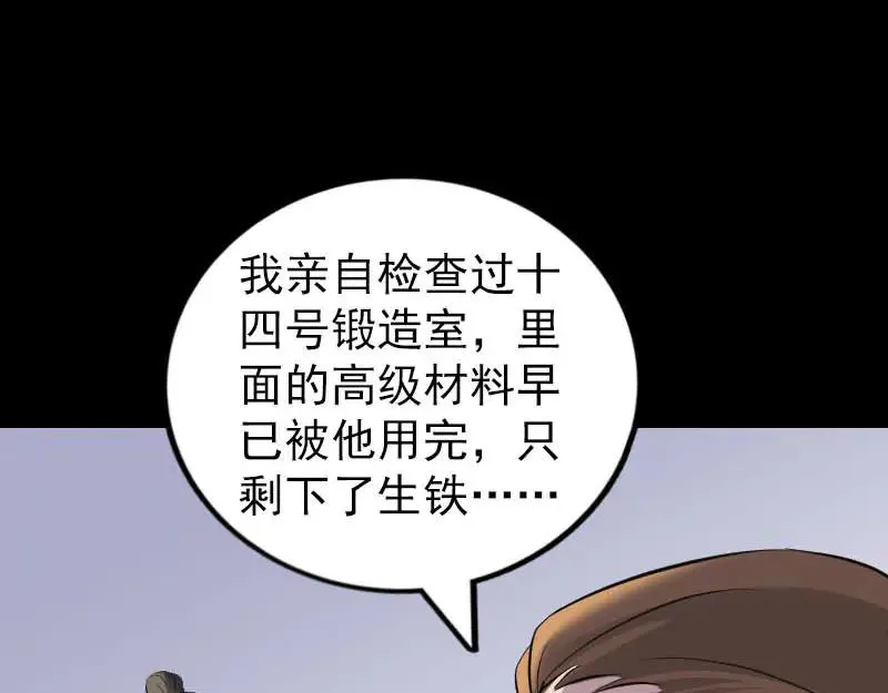 易人奇录漫画,第259话 千钧一发5图