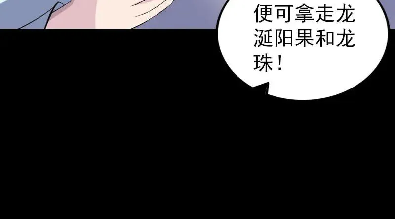 易人奇录漫画,第317话 龙皇之子5图