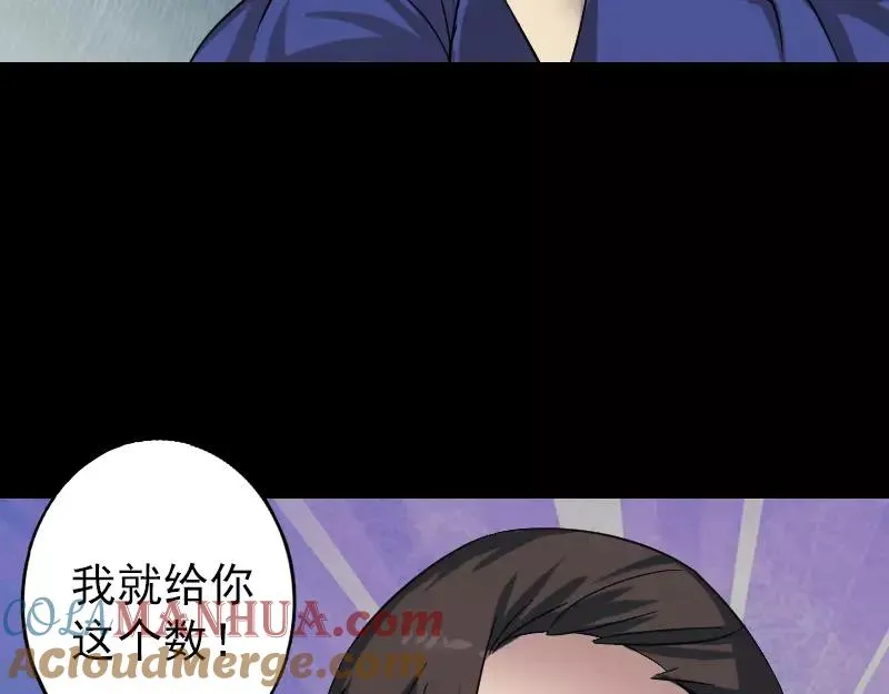 易人奇录漫画,第114话 绳之以法2图