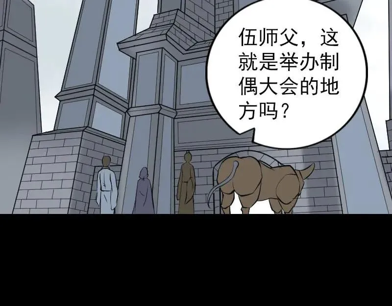 易人奇录漫画,第254话 坦白4图