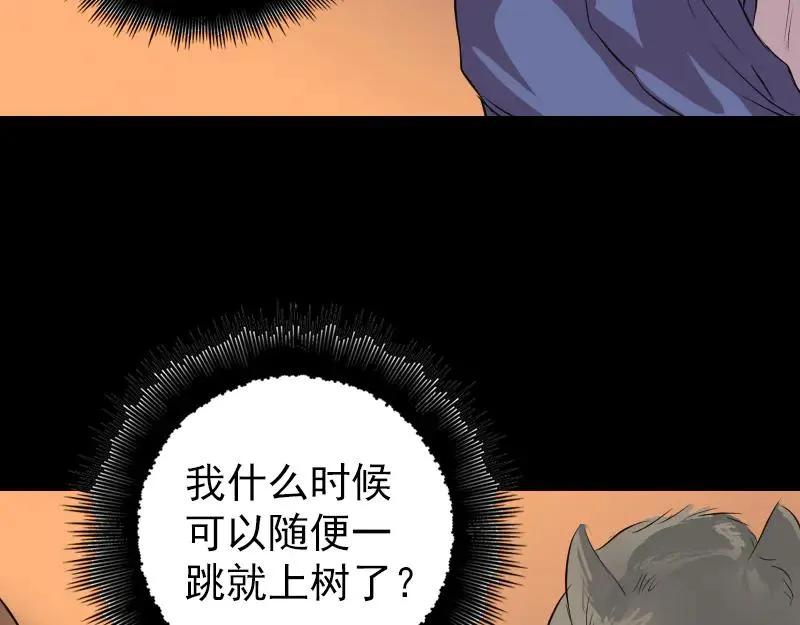 易人奇录漫画,第155话 大家伙3图