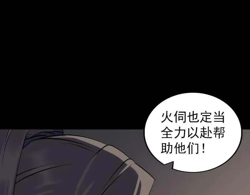 易人奇录漫画,第249话 握手言和4图