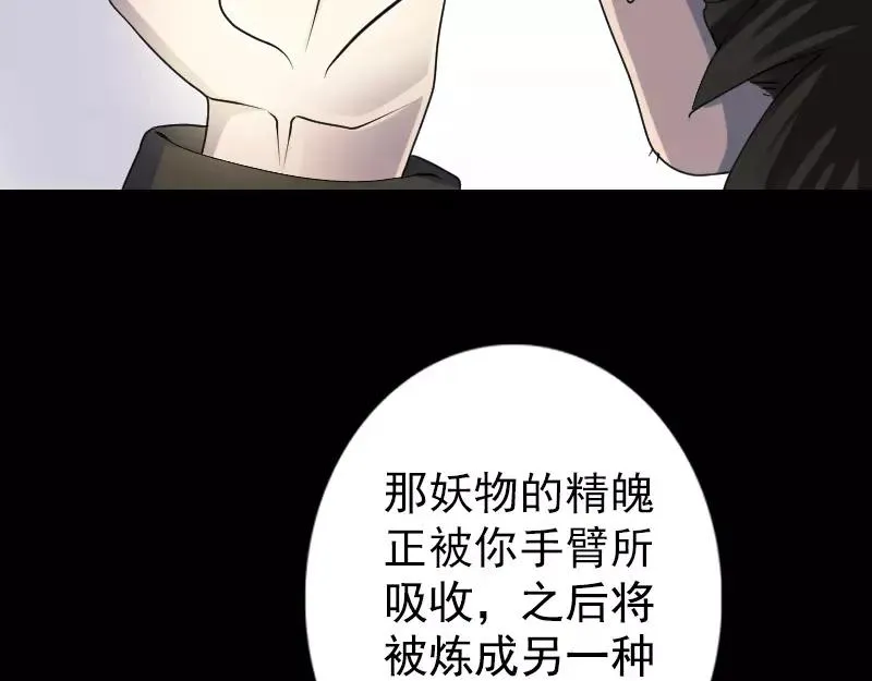 易人奇录漫画,第90话 不速之客1图