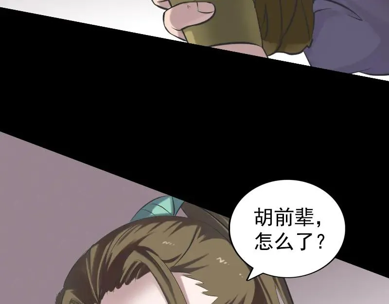 易人奇录漫画,第187话 易人血统2图