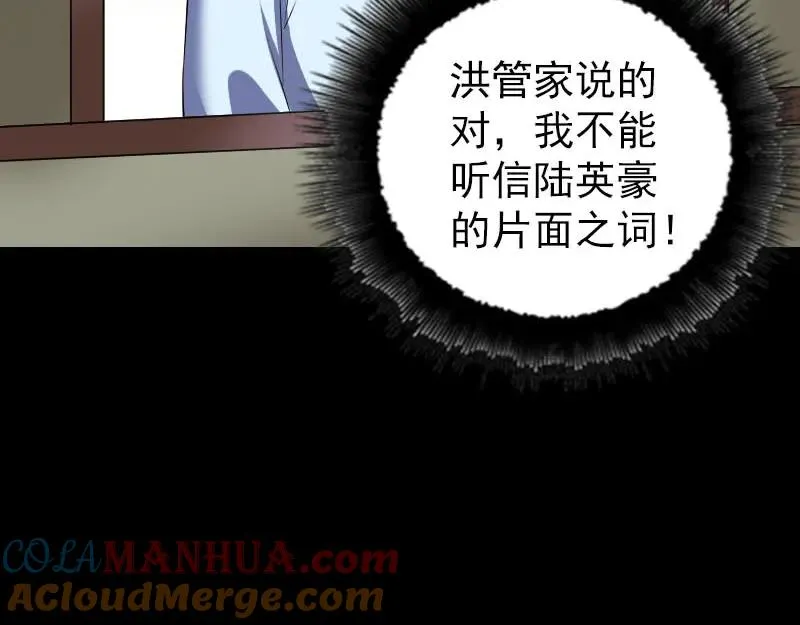 易人奇录漫画,第310话 私生子2图