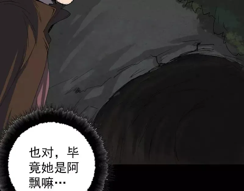 易人奇录漫画,第46话 带我入坑3图