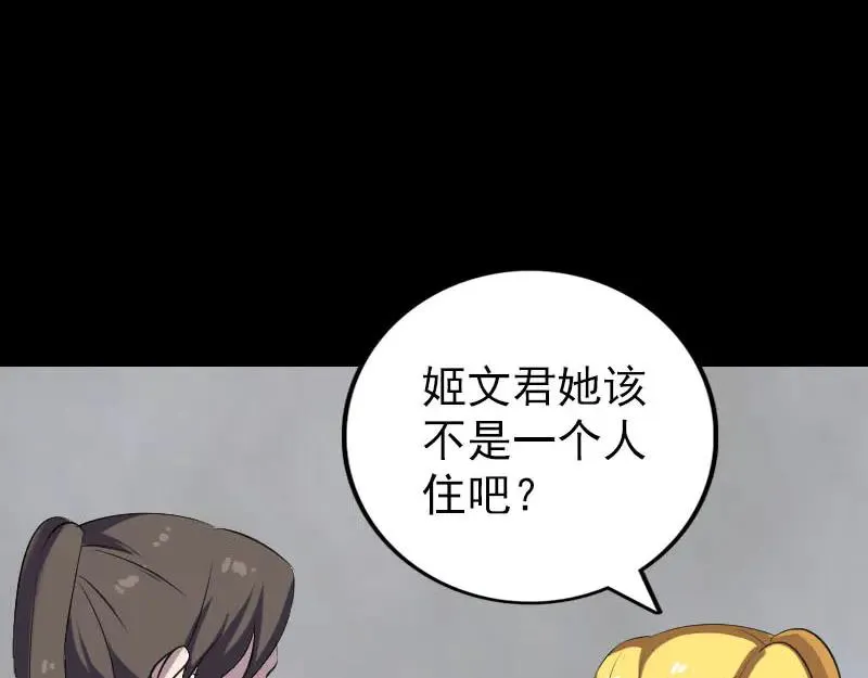 易人奇录漫画,第304话 文君离开5图