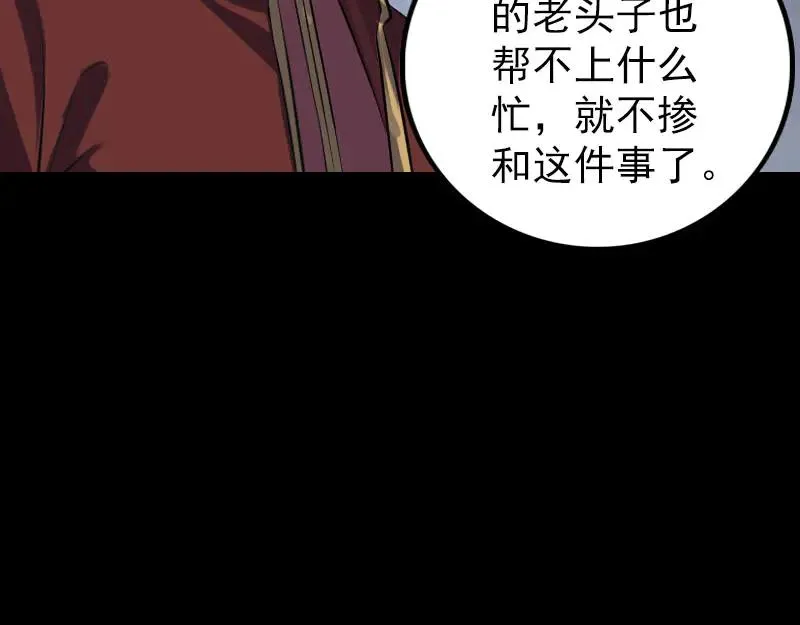 易人奇录漫画,第240话 夜探伍六七5图