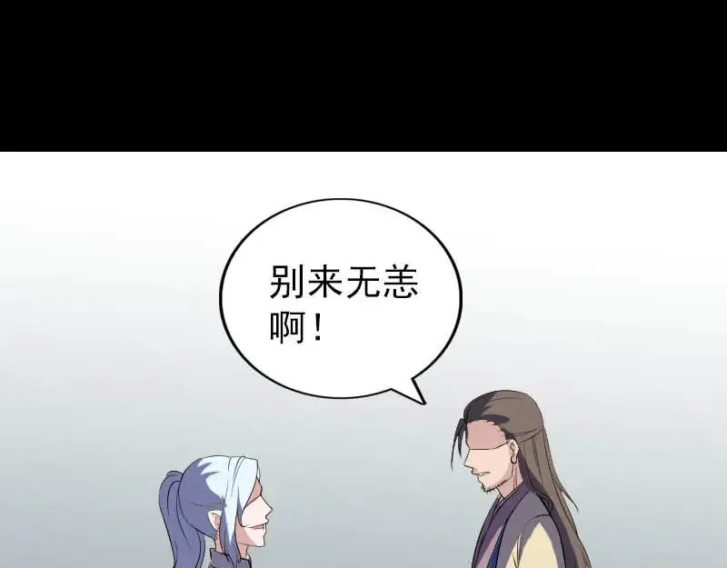 易人奇录漫画,第333话 落日长弓1图