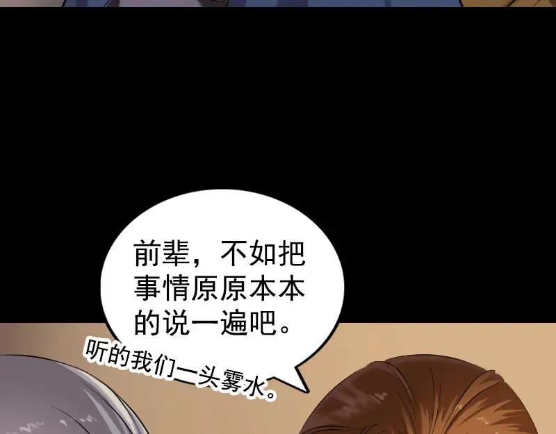 易人奇录漫画,第184话 谷中往事4图