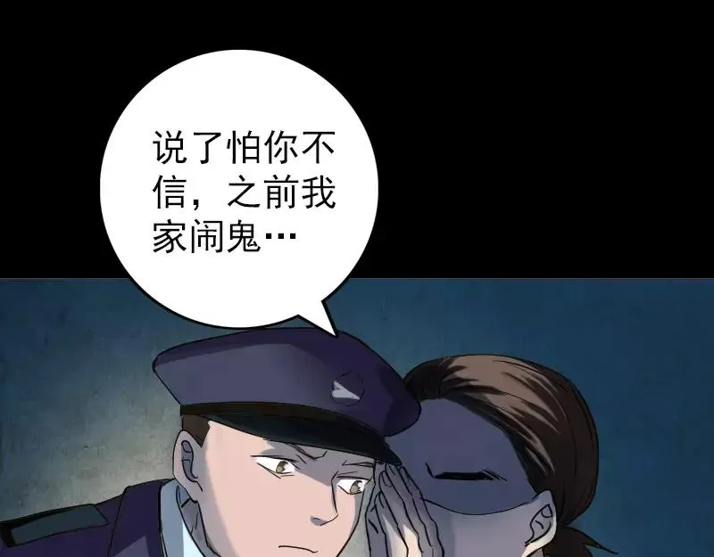 易人奇录漫画,第37话 破案要紧4图