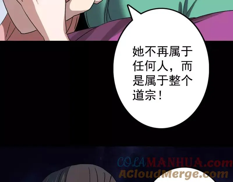 易人奇录漫画,第103话 道宗4图