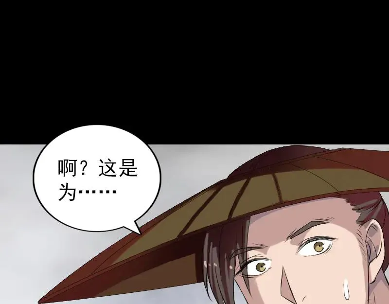 易人奇录漫画,第174话 大风岭2图