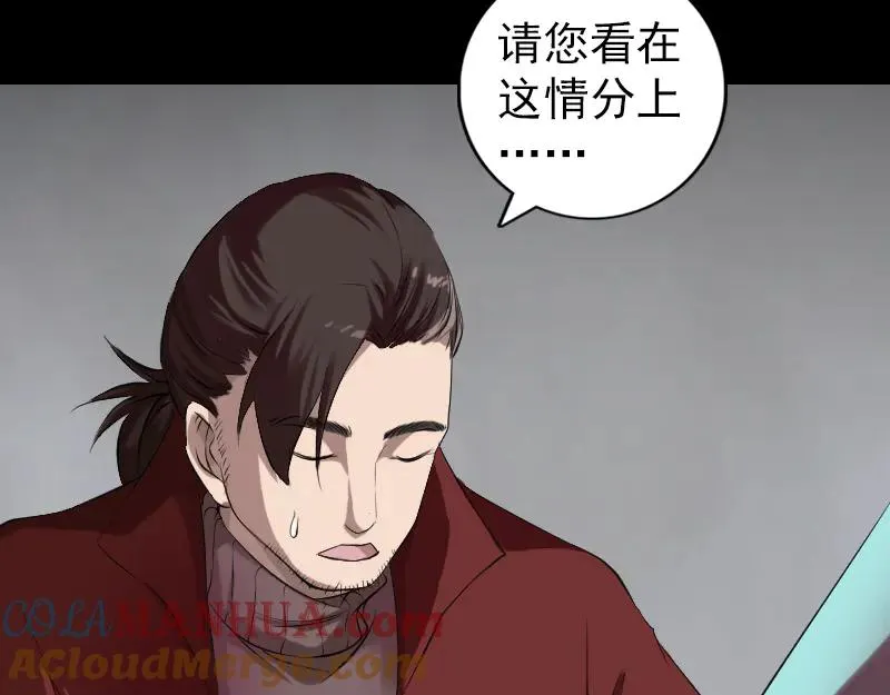 易人奇录漫画,第166话 脱胎换骨4图