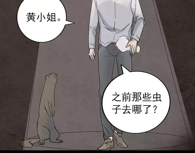 易人奇录漫画,第59话 黄皮子说话3图