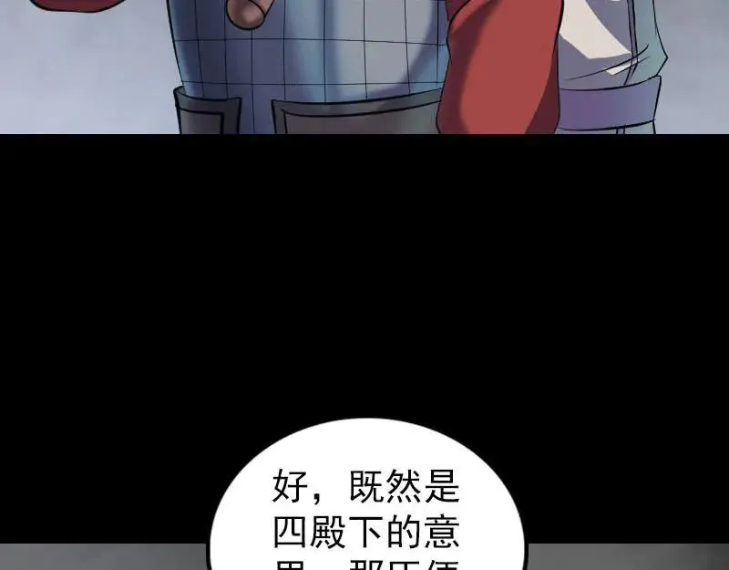 易人奇录漫画,第290话 崔判官3图