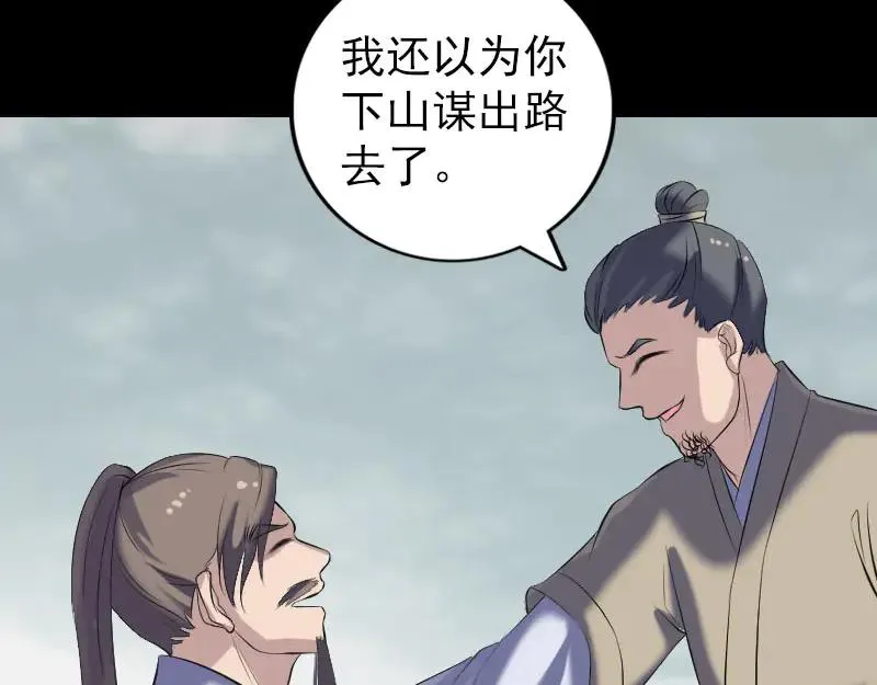 易人奇录漫画,第222话 师徒相见4图