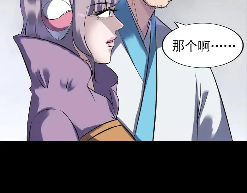 易人奇录漫画,第255话 拉开帷幕3图