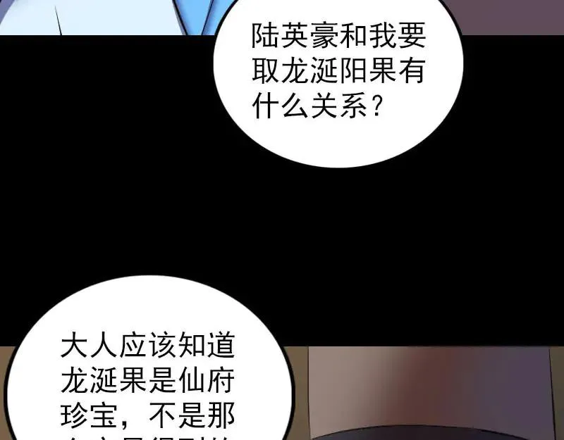 易人奇录漫画,第310话 私生子3图