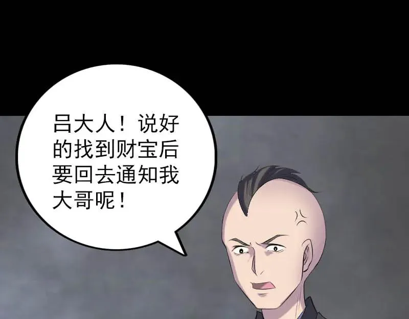 易人奇录漫画,第331话 贪婪的魔鬼5图