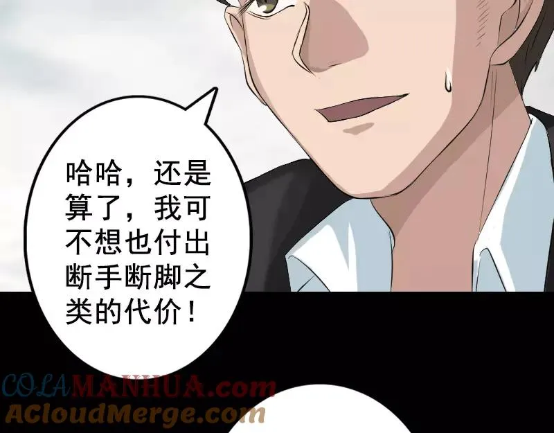 易人奇录漫画,第129话 将心比心1图