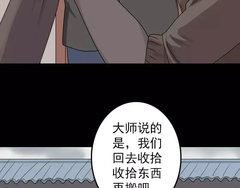 易人奇录漫画,第30话 借机离开5图