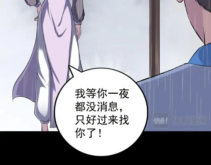 易人奇录漫画,第236话 二次下山4图