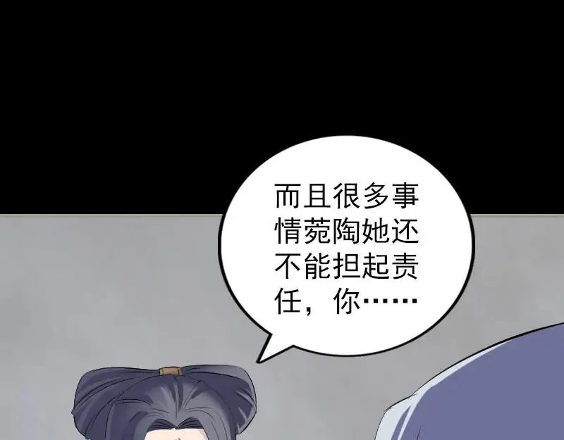 易人奇录漫画,第300话 冥王归来5图