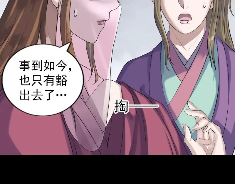 易人奇录漫画,第198话 绝境1图